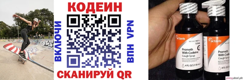 Кодеин напиток Lean (лин)  Купить закладки  Кохма 